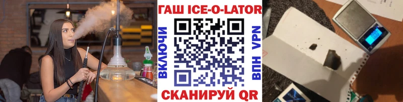ГАШ ice o lator  Купить где  Усть-Катав 
